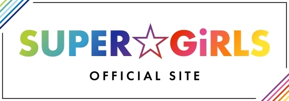 SUPER☆GiRLS OFFICIAL SITE