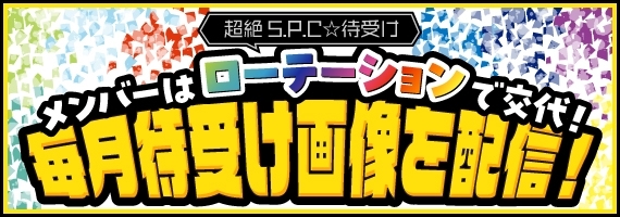 待ち受け画像を配信！