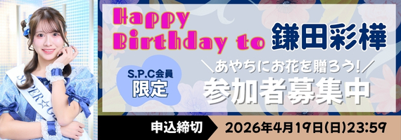 お花企画：鎌田