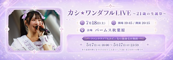 柏綾菜BDイベント