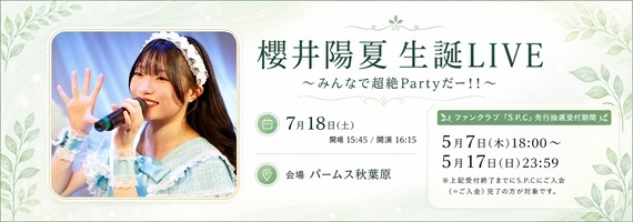 櫻井陽夏BDイベント