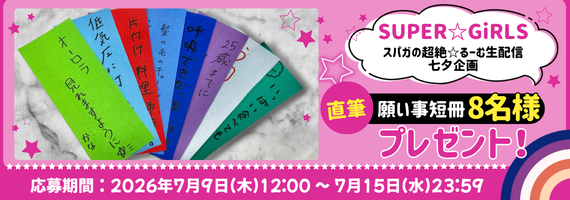 直筆願い事入り短冊プレゼント